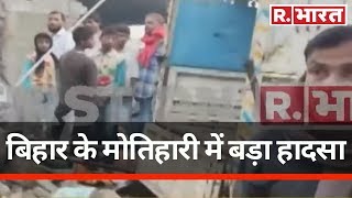 Bihar के Motihari में बड़ा हादसा, मिड-डे मील के बॉयलर में विस्फोट से 4 लोगों की मौत, 5 घायल