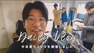 冬晴れの土曜日。中目黒でフリマを開催しました。【日常vlog】