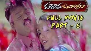 Maa Bava Banggaram Full Movie - Part 6 - Vijaykanth, Soundarya