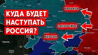 Россия стягивает войска в Запорожскую, Харьковскую и Херсонскую области. Куда ударит Кремль?