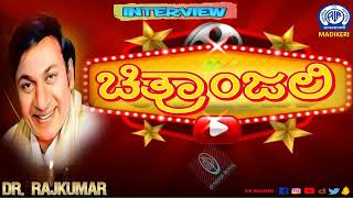 AMARADHWANI | CHITHRANJALI | INTERVIEW WITH DR. RAJKUMAR