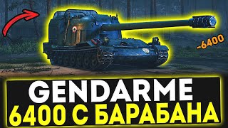 ✅ 120 AC «Gendarme» - 6400 УРОНА С БАРАБАНА! НОВАЯ ПТ-САУ 10 УРОВНЯ! МИР ТАНКОВ