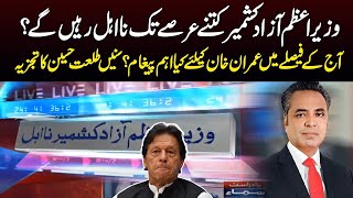 Exclusive Analysis of Senior Journalist Talat Hussain | AJK PM Disqualified | Samaa TV