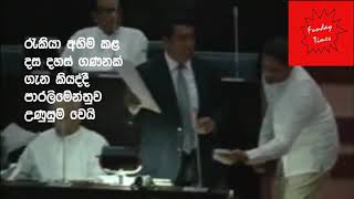 දස දහස් ගණනක් රැකියාවලින් දොටිට.පාර්ලිමෙින්තුව උණුසුමි