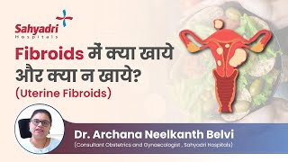 Fibroids में क्या खाये और क्या न खाये ? | Uterine Fibroids and Diets - Dr. Archana Neelkanth Belvi