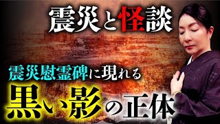 【震災怪談①】関東大震災から100年。あの時何が起きたのか？怪談を通じて川奈まり子先生が語ります。