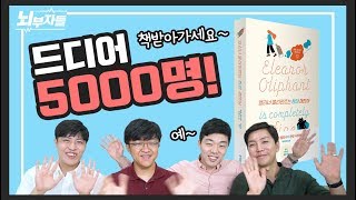 구독자 5000명 이벤트!! 참여하시고 선물받아가세요 :) [정신과의사 - 뇌부자들]