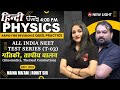 LIVE NEET 2025 | RAPID FIRE REVISION & QUES PRACTICE | ALL INDIA NEET TOPIC TEST SERIES (T-03) #neet