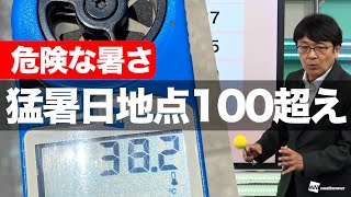 【危険な暑さ】猛暑日地点数100地点超え（11時50分で105地点）