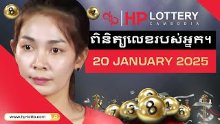 Official Live Draw from HP Lottery Cambodia On 20/01/2025