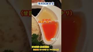 【海南鶏飯】シンガポールハイナンチキンライス!! nasi ayam hainan