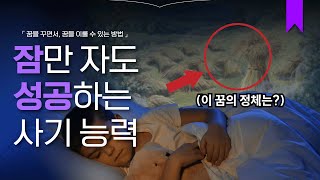 [Study 해] ep.8 성공한 사람들은 누구나 갖고 있는 ‘이 능력’