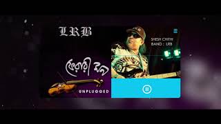 Shesh Chithi | Unplugged | শেষ চিঠি | LRB | Ayub Bachchu