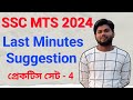 টার্গেট MTS 2024 || SSC MTS Previous Year GK questions in Bengali | SSC MTS PYQ | PYQ Set 04