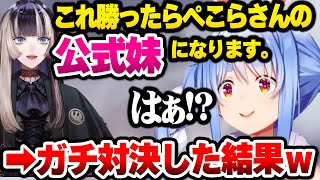 【ホロライブ】笑い方激似同士の念願コラボでらでんが公式妹をかけて戦った結果…まさかすぎて困惑するぺこらの面白アソビ大全まとめ【切り抜き/兎田ぺこら】