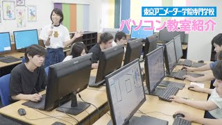 パソコン教室紹介