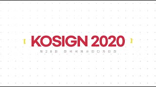 [전시회] KOSIGN 2020 - 주식회사 이노텍