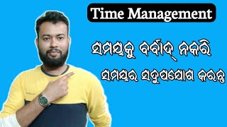 How To Correctly Manage Your Time In Odia