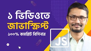 ১ ভিডিওতে JavaScript শিখুন | ১০০% বিগিনার ফ্রেন্ডলি | JavaScript Complete Bangla | Rabbil Hasan