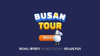 [에코디자인센터] 로블록스 부산가상관광투어 -범어사편-