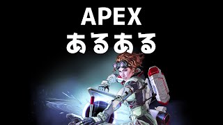 【APEXあるある】男なら絶対やったことある瞬間ｗｗ【APEX】#Shorts