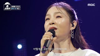 [송스틸러] 한 소절 듣자마자 밀려오는 그 시절의 추억🙊 왁스 - 화장을 고치고, MBC 240630 방송