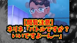 【あにまん】【閲覧注意】ネリネ「バトルですか？いいですよ…ん…」【ポケモン反応集】