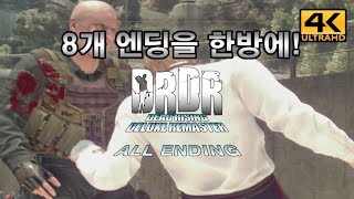 데드라이징 디럭스 리마스터 모든 엔딩 모음(진 엔딩 포함) 4K