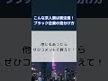 こんな求人票は要注意！ ブラック企業によくある表現や特徴