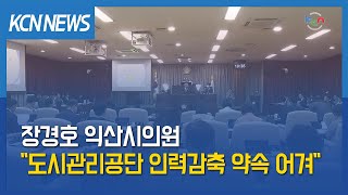 [금강방송] 장경호 시의원 \