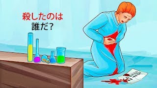 殺したのは誰？この11の犯罪クイズが解けるあなたは優秀な探偵になれる！