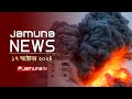 যমুনা নিউজ | Latest News Headline and Bulletin | Jamuna News | 17 October 2024  | 11 AM | Jamuna TV