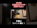 愛犬に突然消えるドッキリ仕掛けた結果・・・ shorts 草彅剛 クルミ