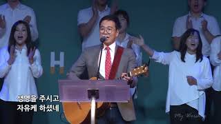 놀라우신은혜 (THIS IS AMAZING GRACE) - 심형진 전도사  @얼바인온누리교회 (전 예수전도단 캠퍼스워십/화요모임)