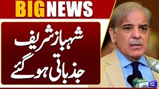 Shahbaz Sharif Breaks Down in Emotional Moment | Dunya News