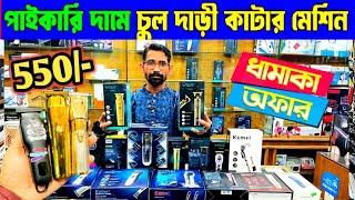 চুল দাড়ি কাটার মেশিন🔥Trimmer price in Bangladesh 2025🔥Trimmer Review In Bangladesh 2025