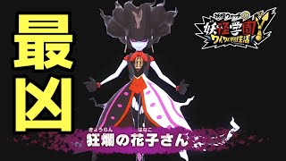 学園七不思議のラスボス花子さんが最凶!?プレ企画の当選者発表【妖怪学園Y～ワイワイ学園生活】   Yo-kai Watch