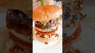 北海道のハンバーガーが旨い#エクスクラメーションベーカリー#札幌パン屋