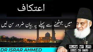 Aitkaf - اعتکاف کا طریقہ - Itikaf ka tarika - Ramzan 2022 | Dr.Israr Ahmed | Islam my life