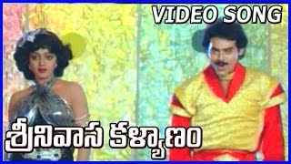 Srinivasa Kalyanam | Video Songs | Venkatesh | Bhanupriya | Gouthami | Telugu Songs
