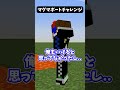 【マイクラ】マグマボートチャレンジをやってみた結果..【ぺんてこクラフト】 shorts