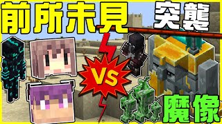 【MineCraft】比原版還好玩的突襲戰Raid!! 驚見漂浮在天空中的✈戰鬥機✈ 製作出超OP的隱形戒指..?!  全字幕