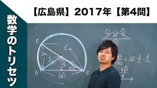 【広島県】高校入試 高校受験 2017年数学解説【第4問】