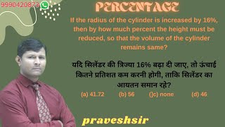 If the radius of the cylinder is increased by 16%, then by how much percent the height must be