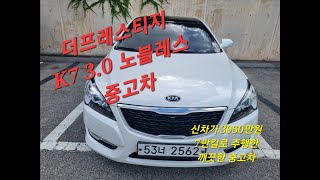 [판매완료]더프레스티지K7 3.0노블레스 풀옵션 중고차매물영상입니다.53너2562