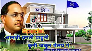 Aamchi Pragati Pahuni Dr Babasaheb Ambedkar Tik TOK Special