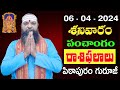 Daily Panchangam and Rasi Phalalu Telugu | 06th April 2024 #Saturday | Pithapuram Guruji