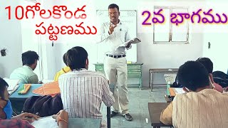 గోలకొండ పట్టణం 2 వ భాగం