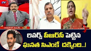 TDP Leader Sunitha Shocking Comments  On YCP Govt | Reverse PRC |  TV5 News Special