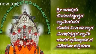 Sri guru revanasiddeswara ಸ್ವಾಮಿ ಯವರ ಜಾತ್ರ ಮಹೋತ್ಸವ ವಿಡಿಯೋ ಚಿತ್ರಿಕರಣ mathighatta ದಿ :-06-08-2022...